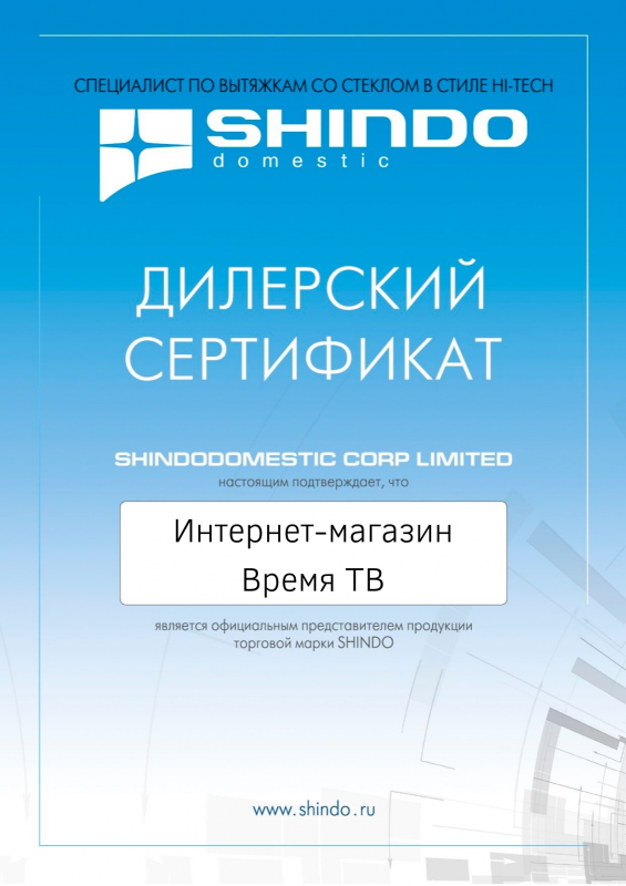 Сертификат официального дилера Shindo