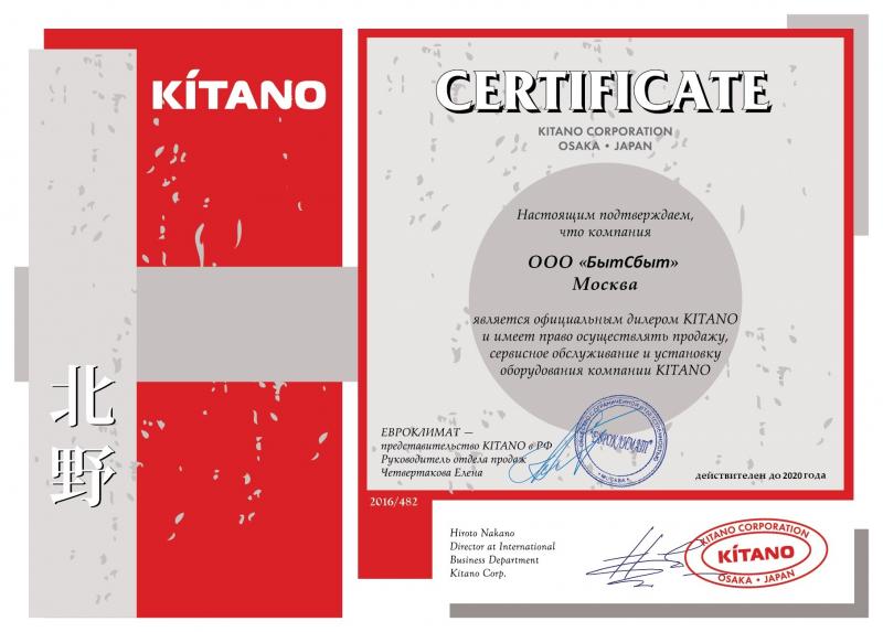 Сертификат официального дилера Kitano